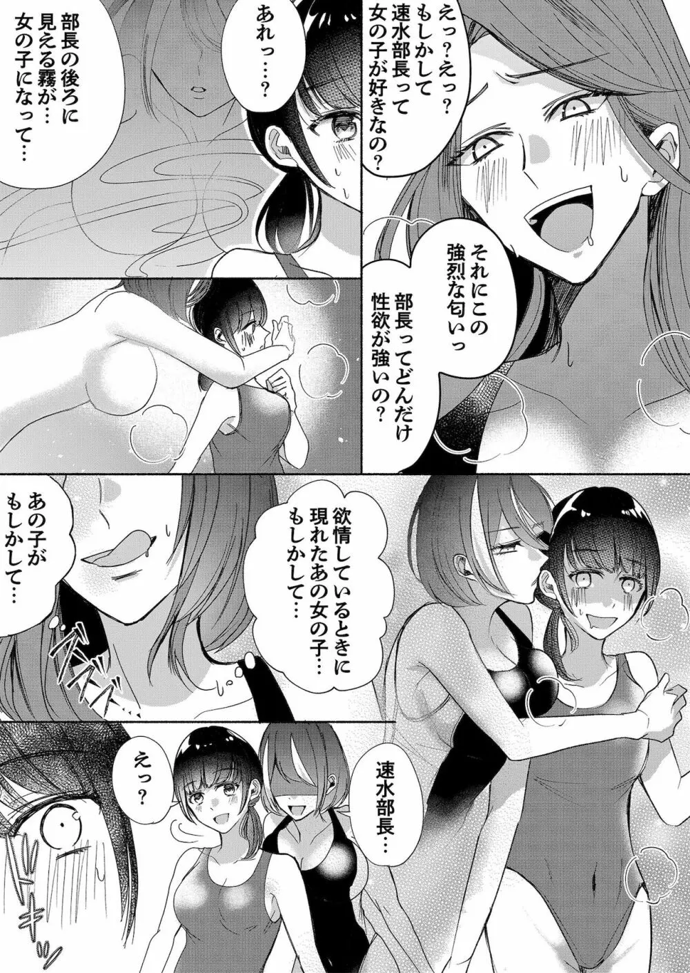 男嫌いのサキュバスさん 3 Page.21