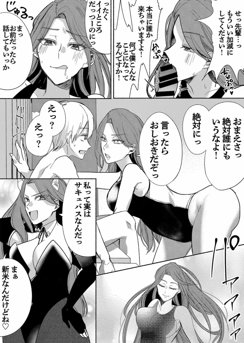 男嫌いのサキュバスさん 3 Page.26