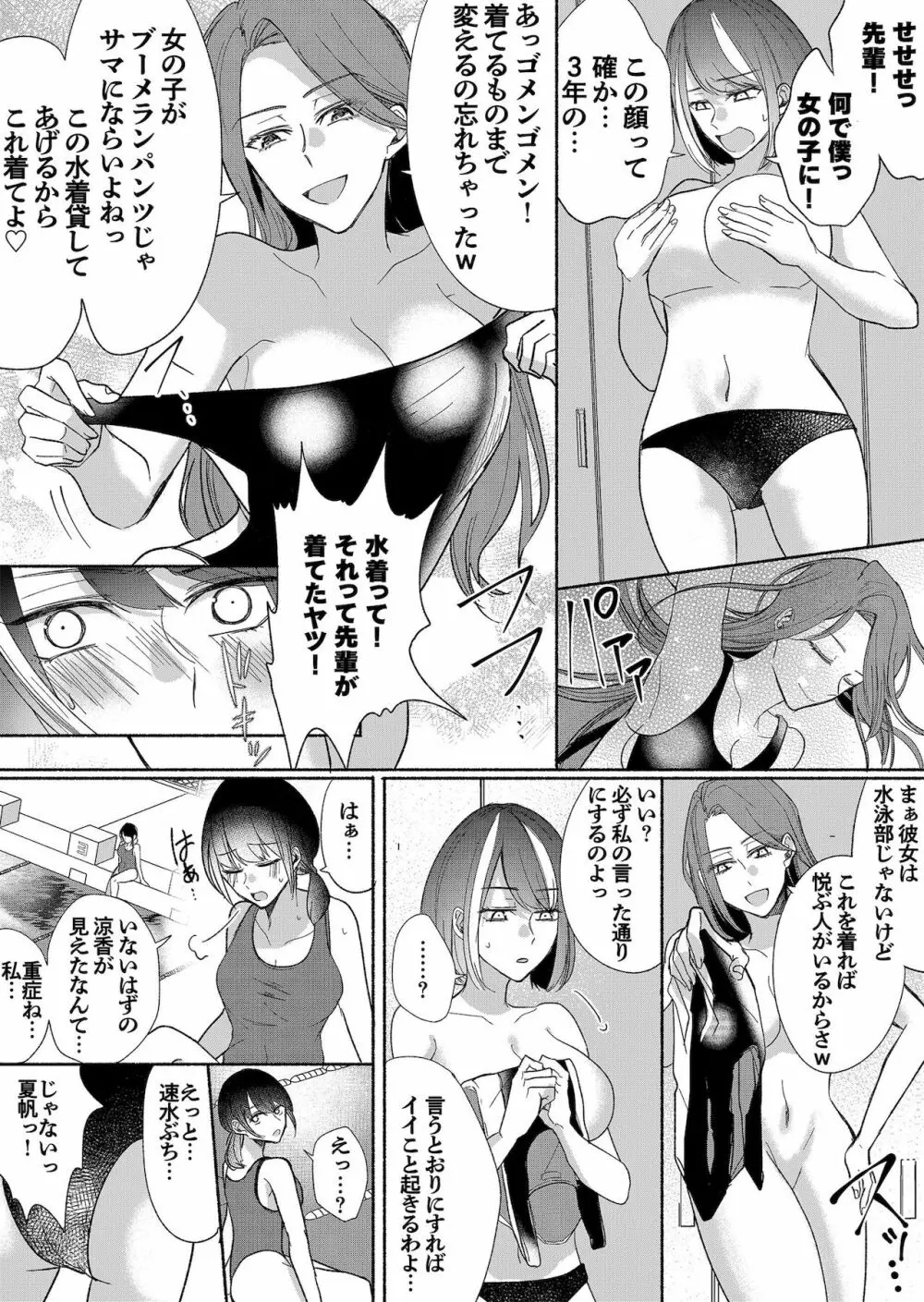 男嫌いのサキュバスさん 3 Page.29