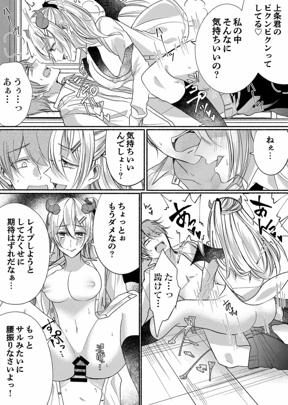 男嫌いのサキュバスさん 3 Page.3