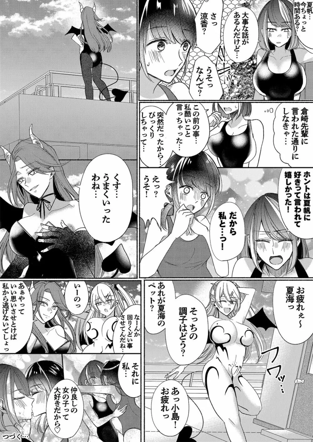 男嫌いのサキュバスさん 3 Page.30