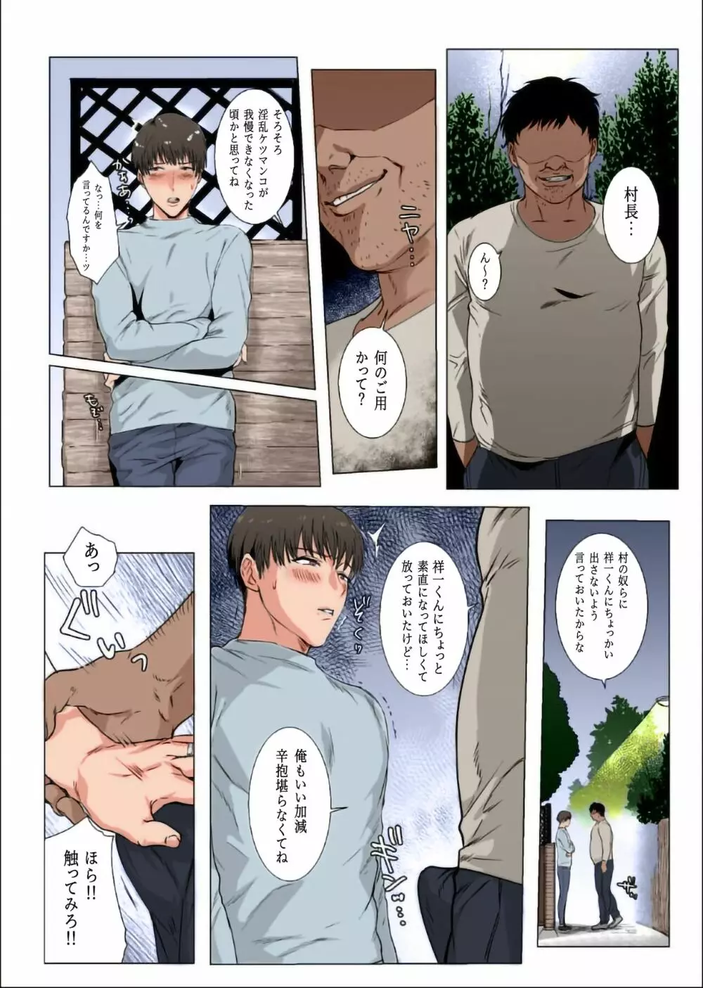 秘密に堕つ Page.32