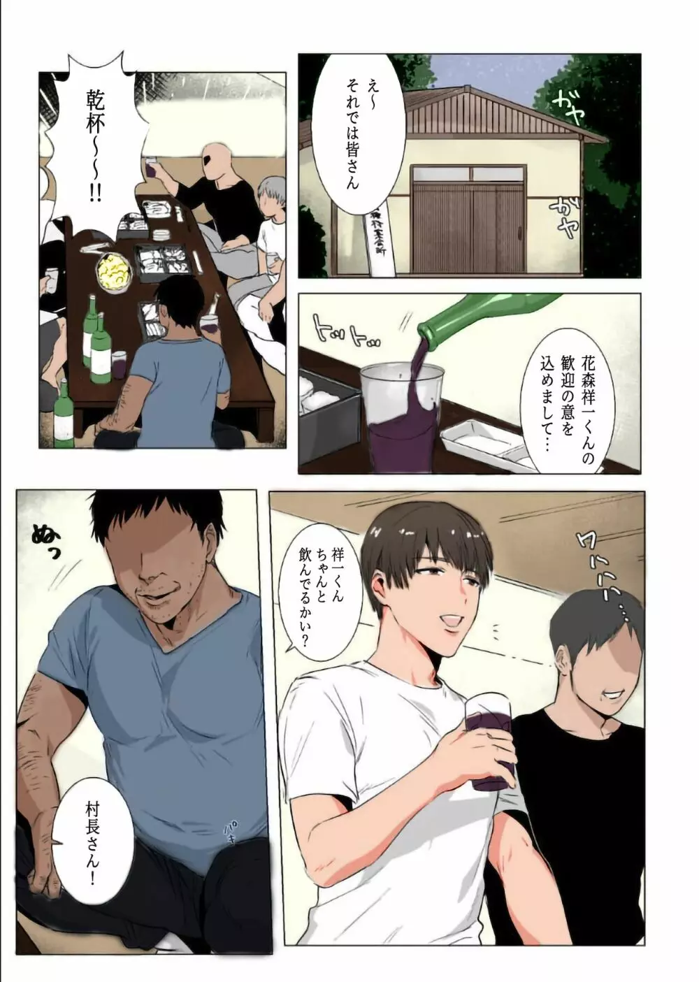 秘密に堕つ Page.5