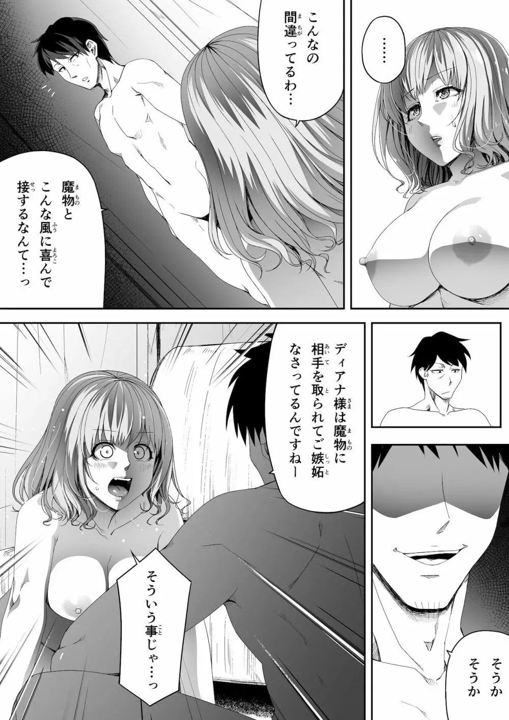 力あるサキュバスは性欲を満たしたいだけ。6 Page.11