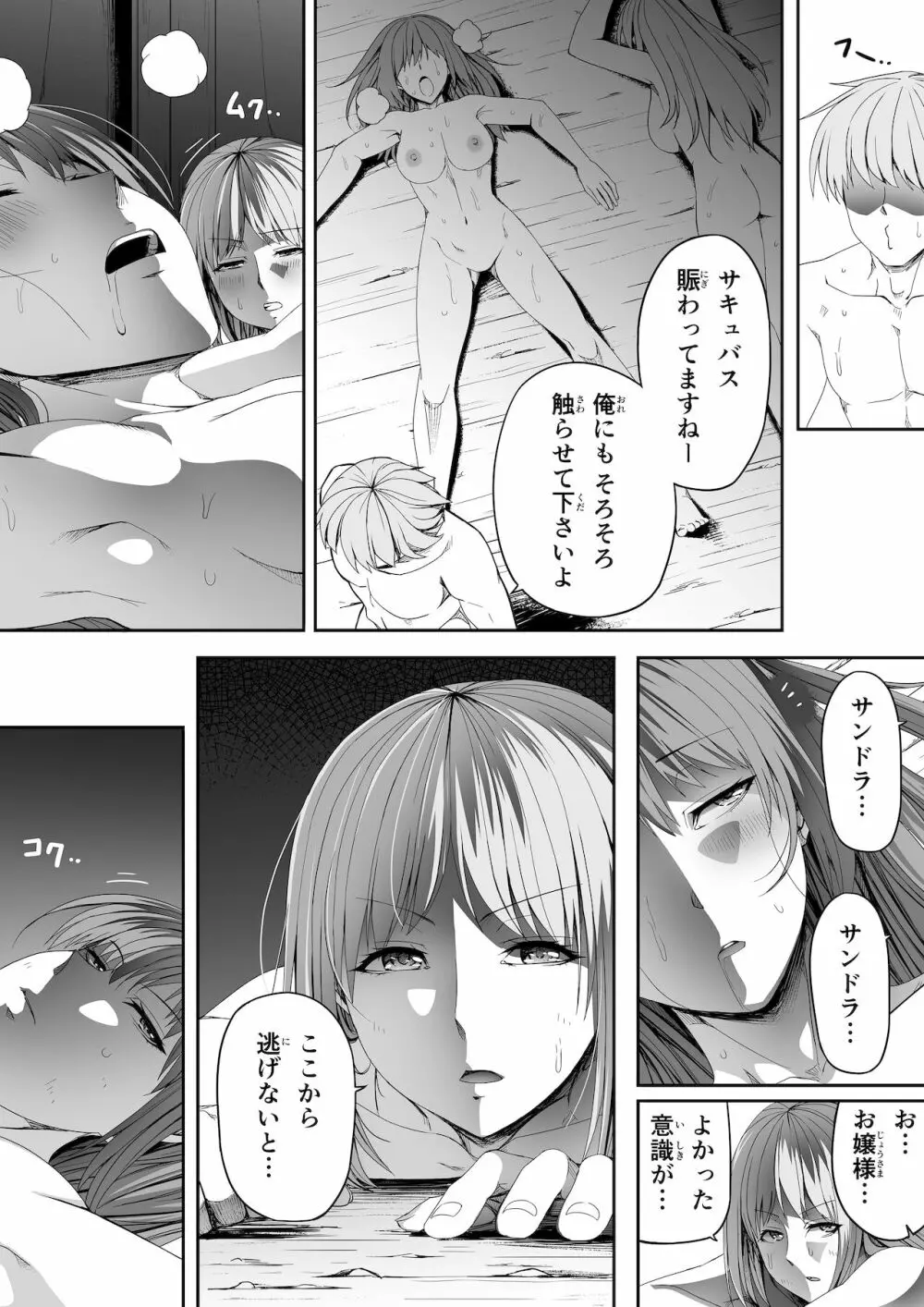 力あるサキュバスは性欲を満たしたいだけ。6 Page.18