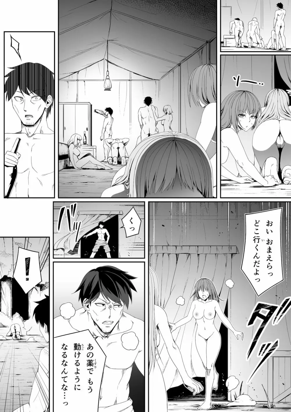 力あるサキュバスは性欲を満たしたいだけ。6 Page.19