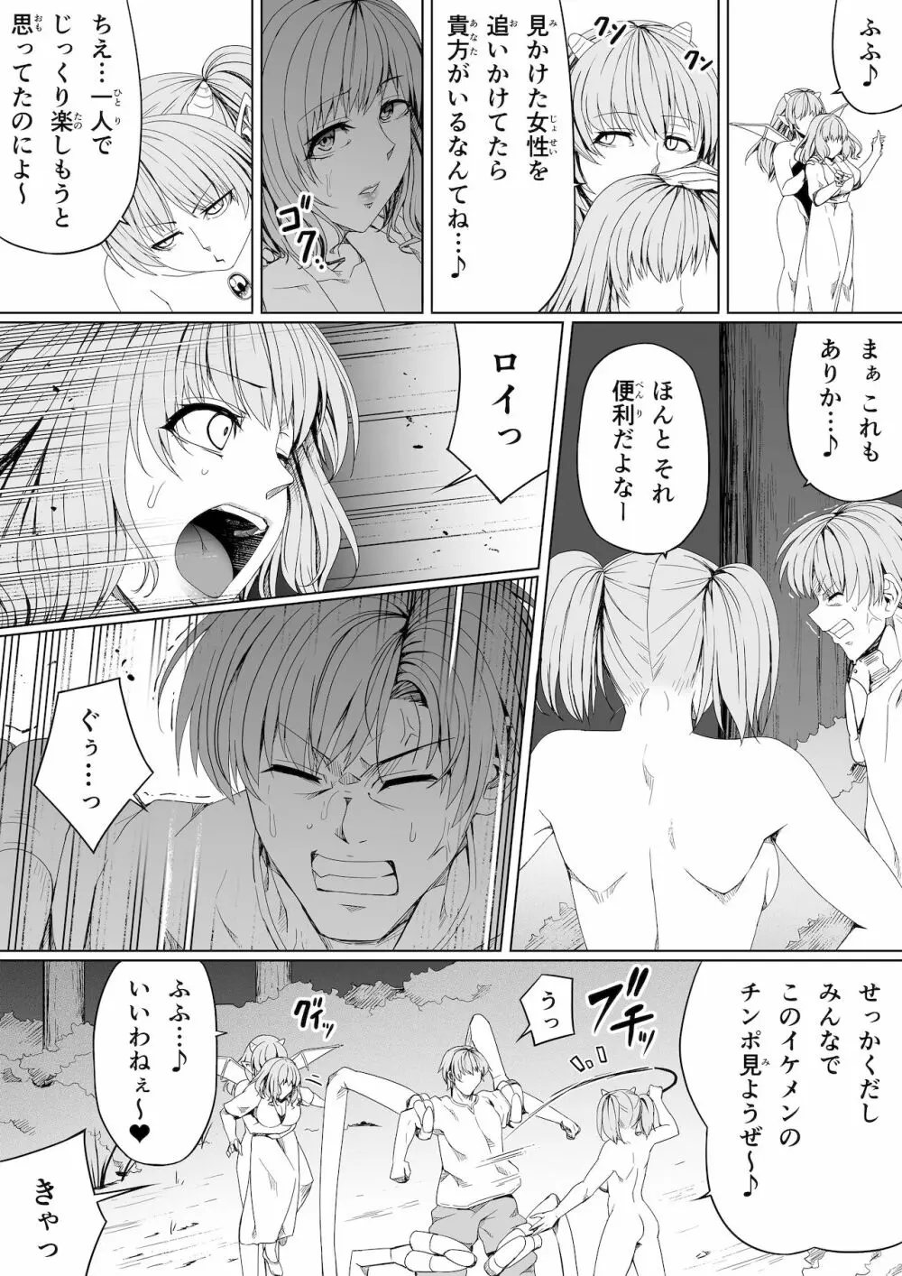 力あるサキュバスは性欲を満たしたいだけ。6 Page.52