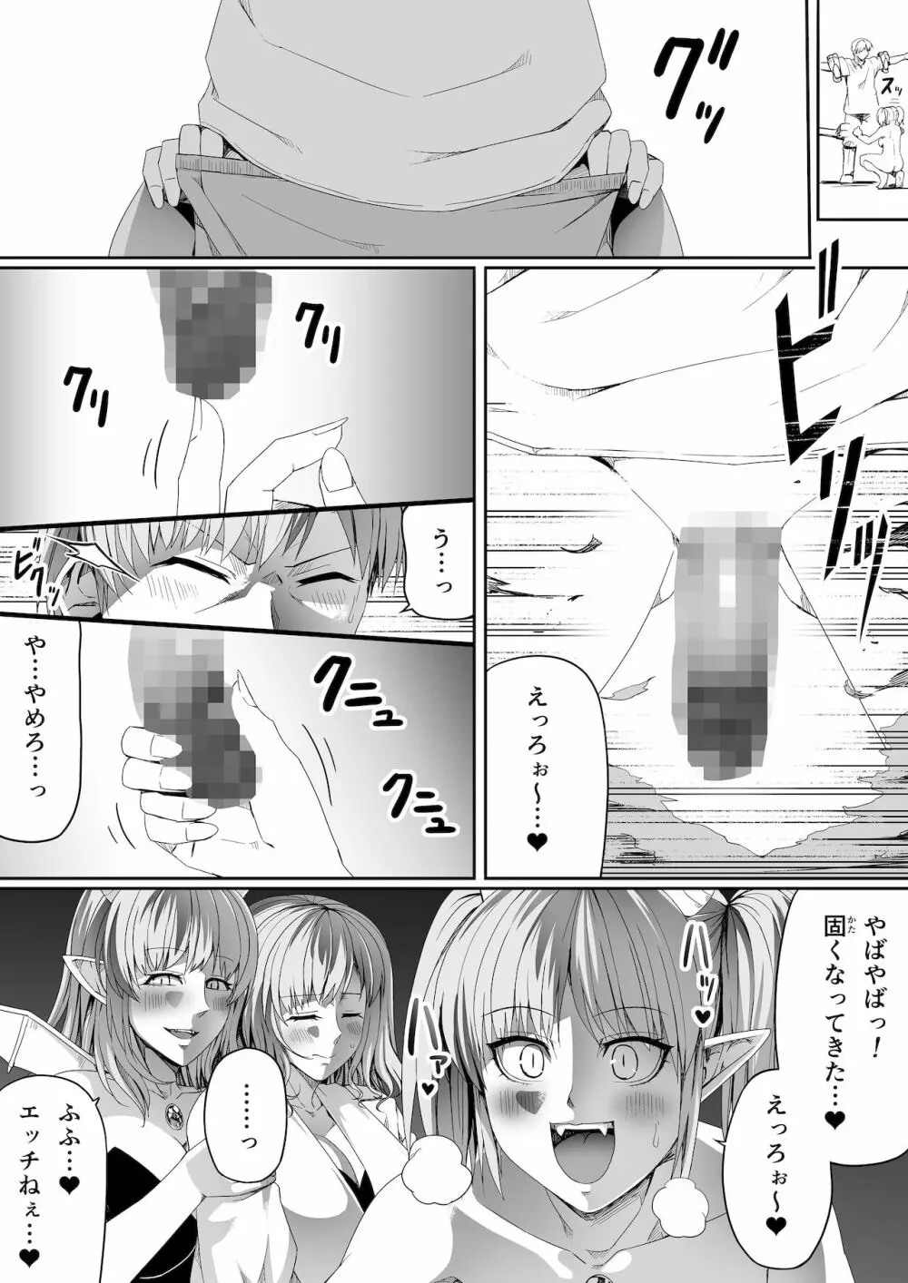 力あるサキュバスは性欲を満たしたいだけ。6 Page.53