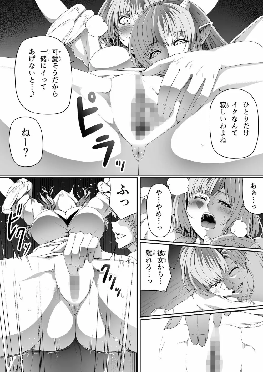 力あるサキュバスは性欲を満たしたいだけ。6 Page.59