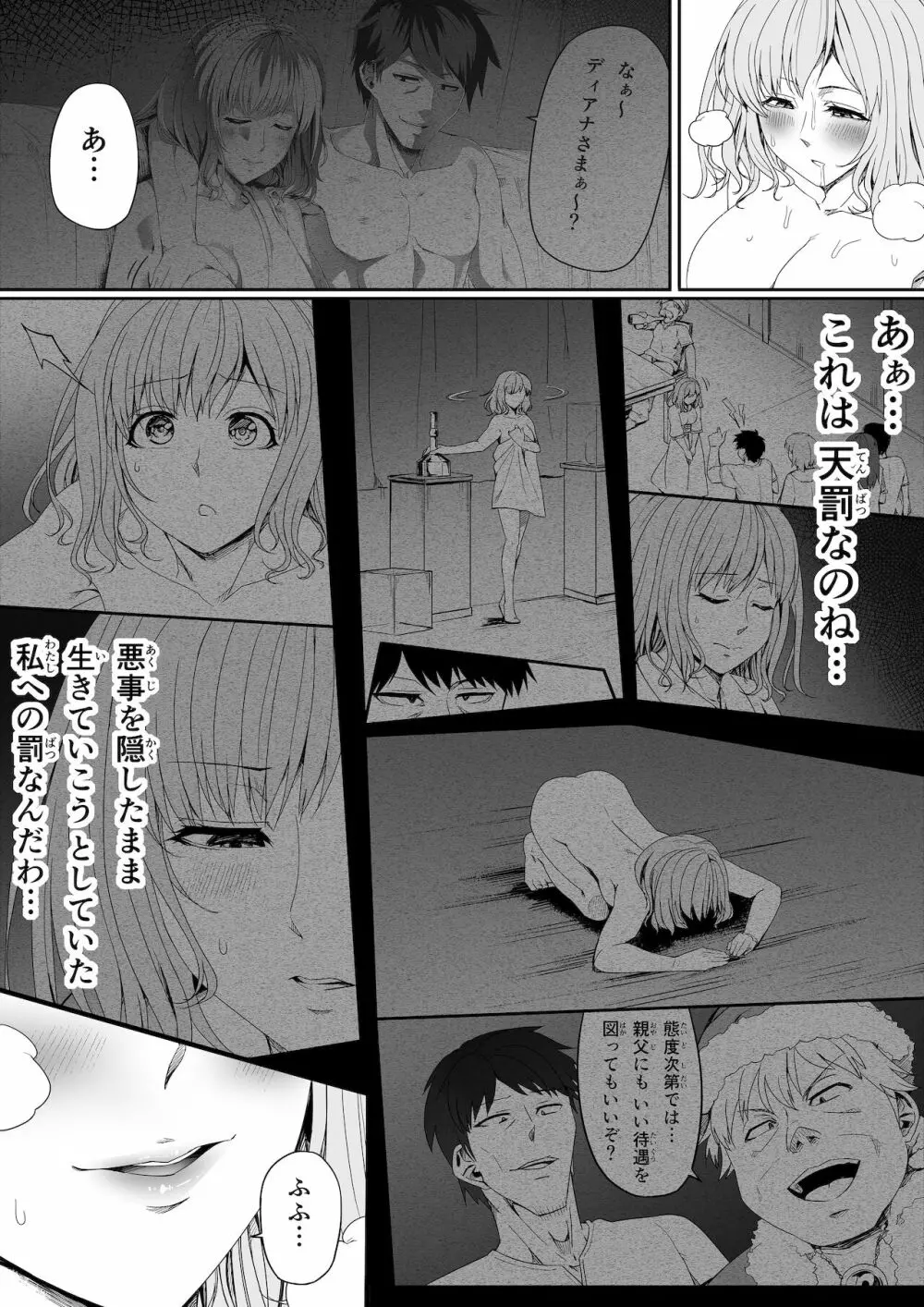 力あるサキュバスは性欲を満たしたいだけ。6 Page.66