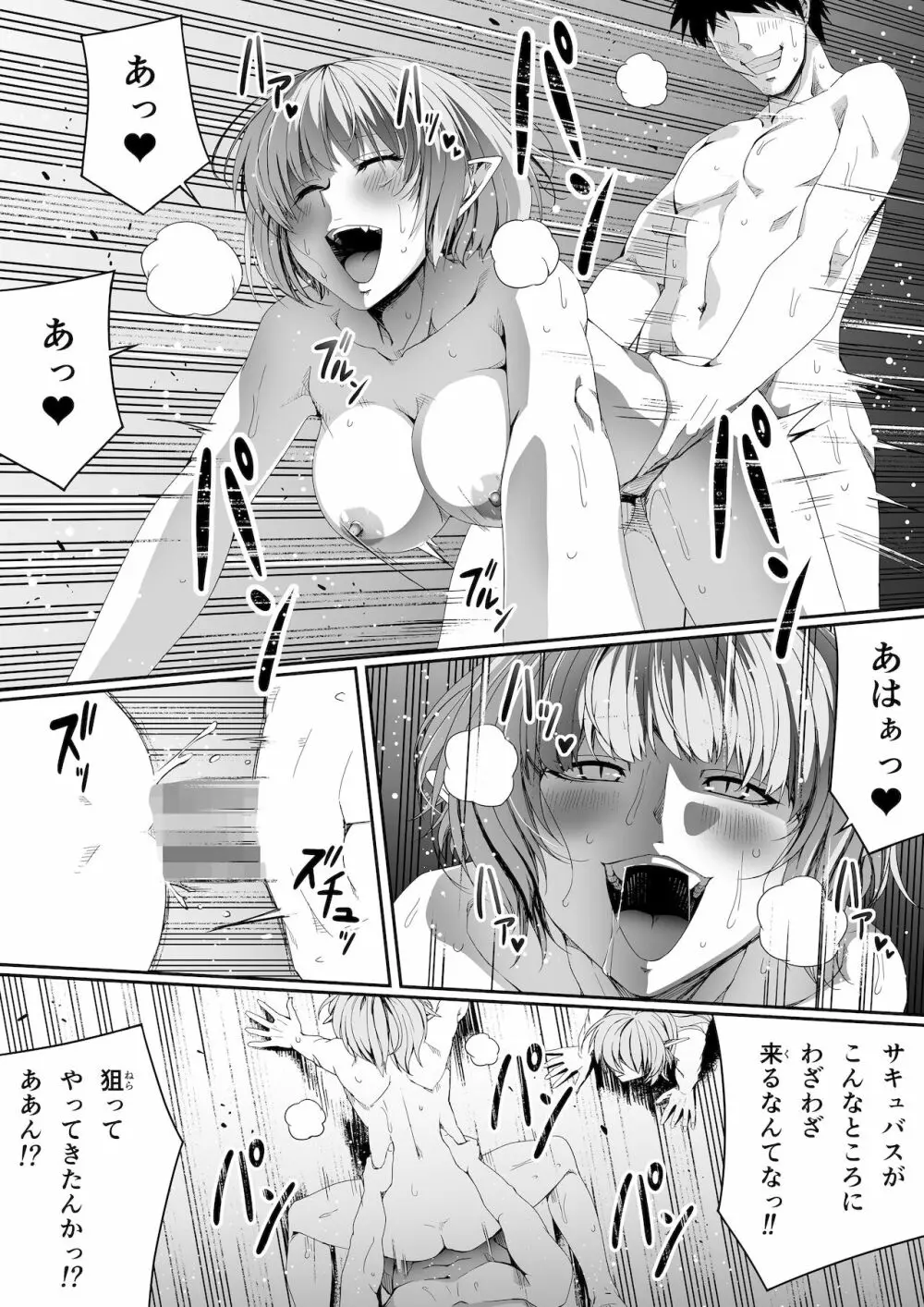 力あるサキュバスは性欲を満たしたいだけ。6 Page.7