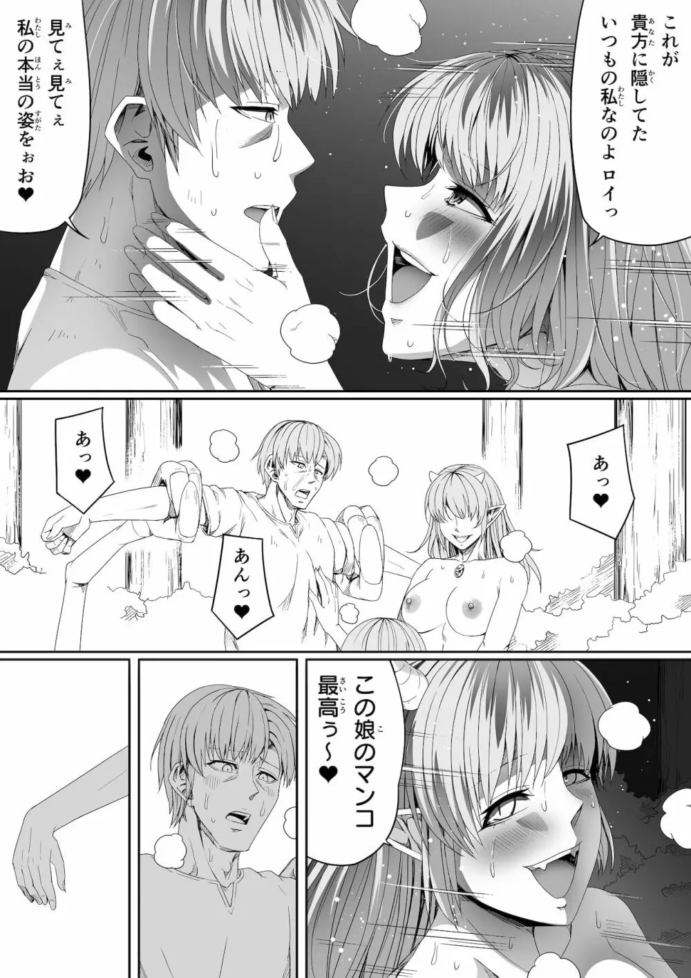 力あるサキュバスは性欲を満たしたいだけ。6 Page.74