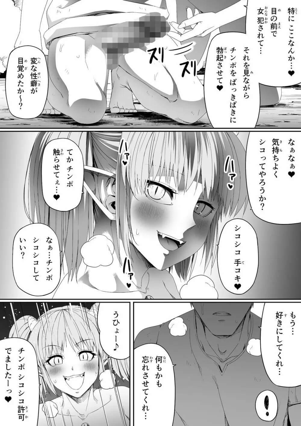 力あるサキュバスは性欲を満たしたいだけ。6 Page.76