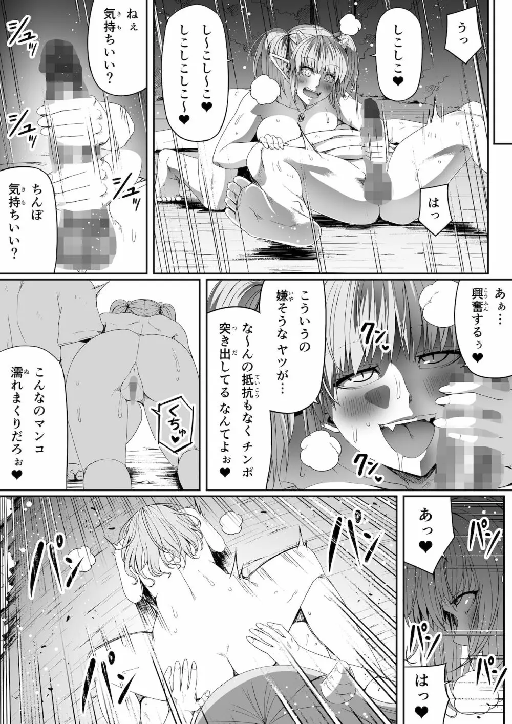 力あるサキュバスは性欲を満たしたいだけ。6 Page.77