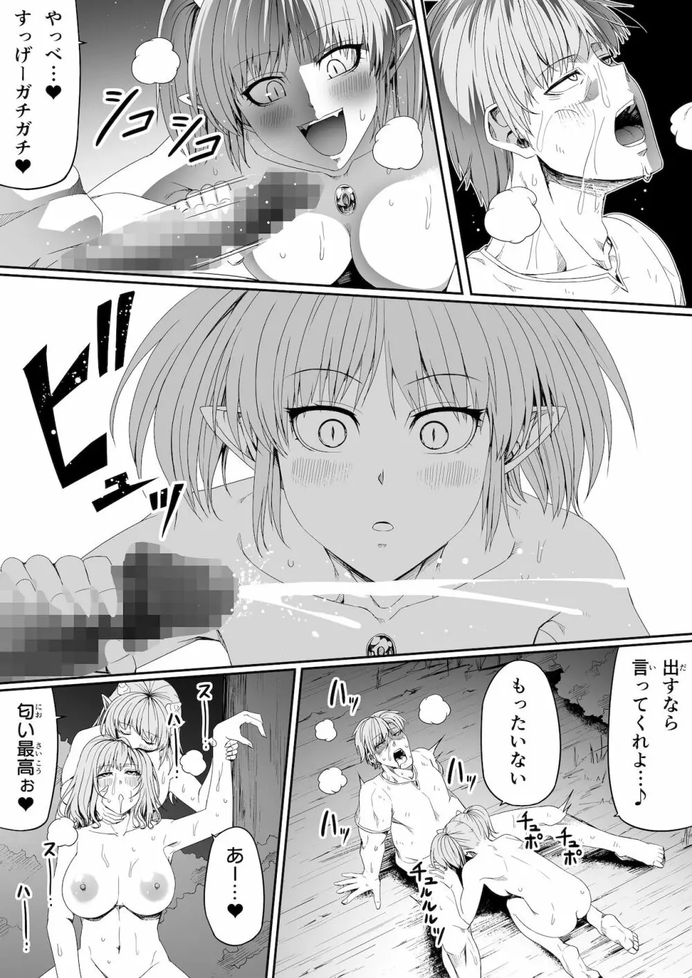 力あるサキュバスは性欲を満たしたいだけ。6 Page.81