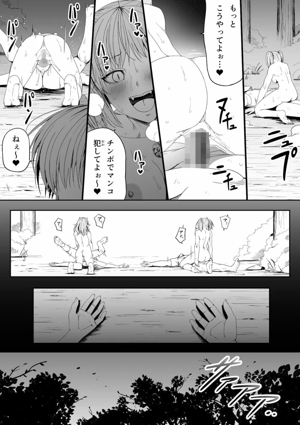 力あるサキュバスは性欲を満たしたいだけ。6 Page.85