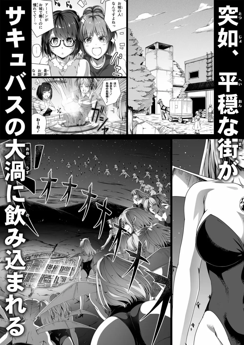 力あるサキュバスは性欲を満たしたいだけ。6 Page.90