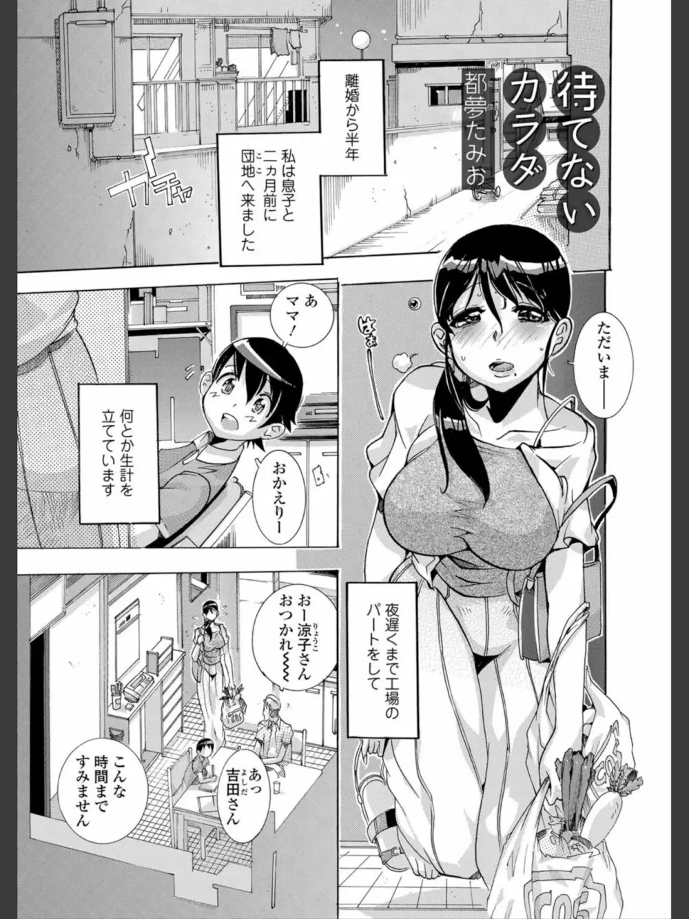 待てないカラダ Page.1