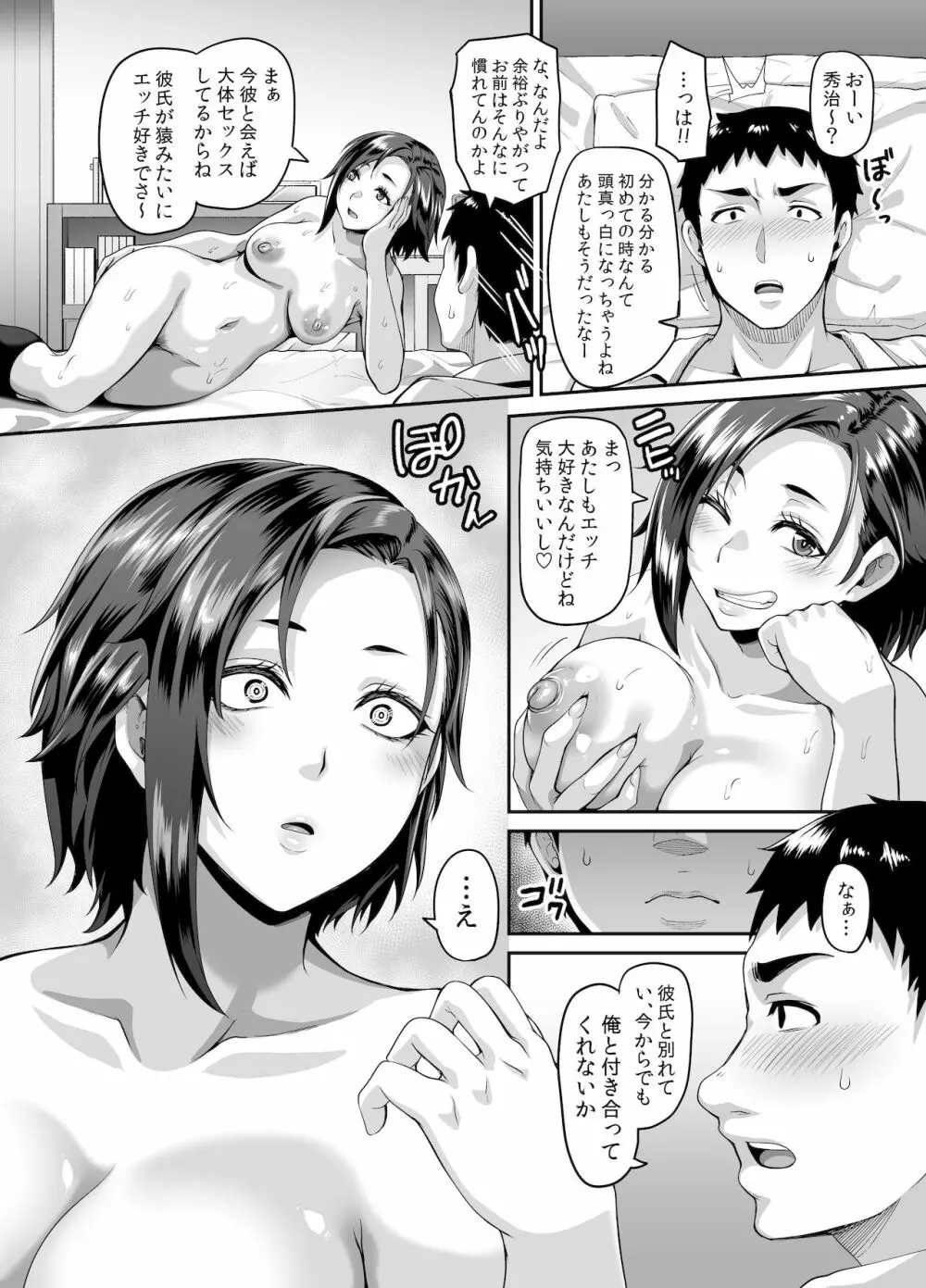 スケベな娘の落とし方ドスケベなおばさんがシコんであげる Page.13