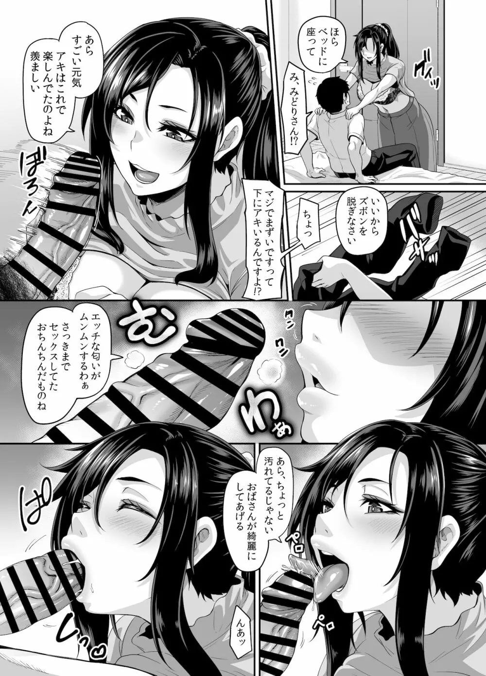 スケベな娘の落とし方ドスケベなおばさんがシコんであげる Page.18