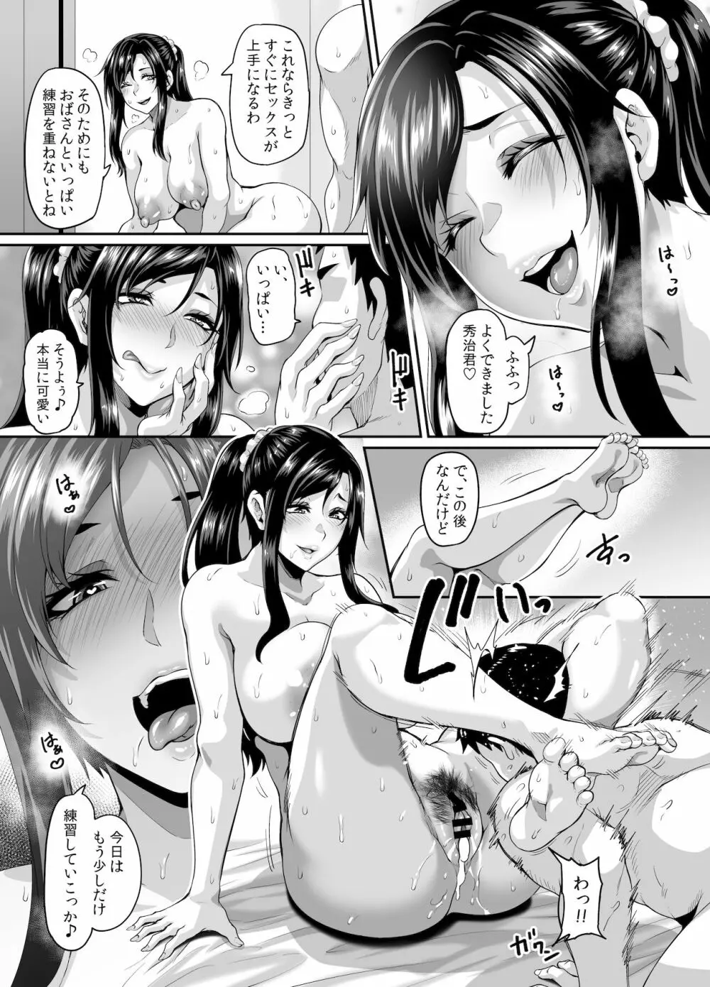 スケベな娘の落とし方ドスケベなおばさんがシコんであげる Page.34