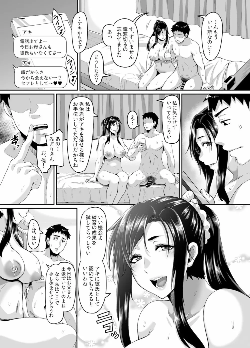 スケベな娘の落とし方ドスケベなおばさんがシコんであげる Page.46