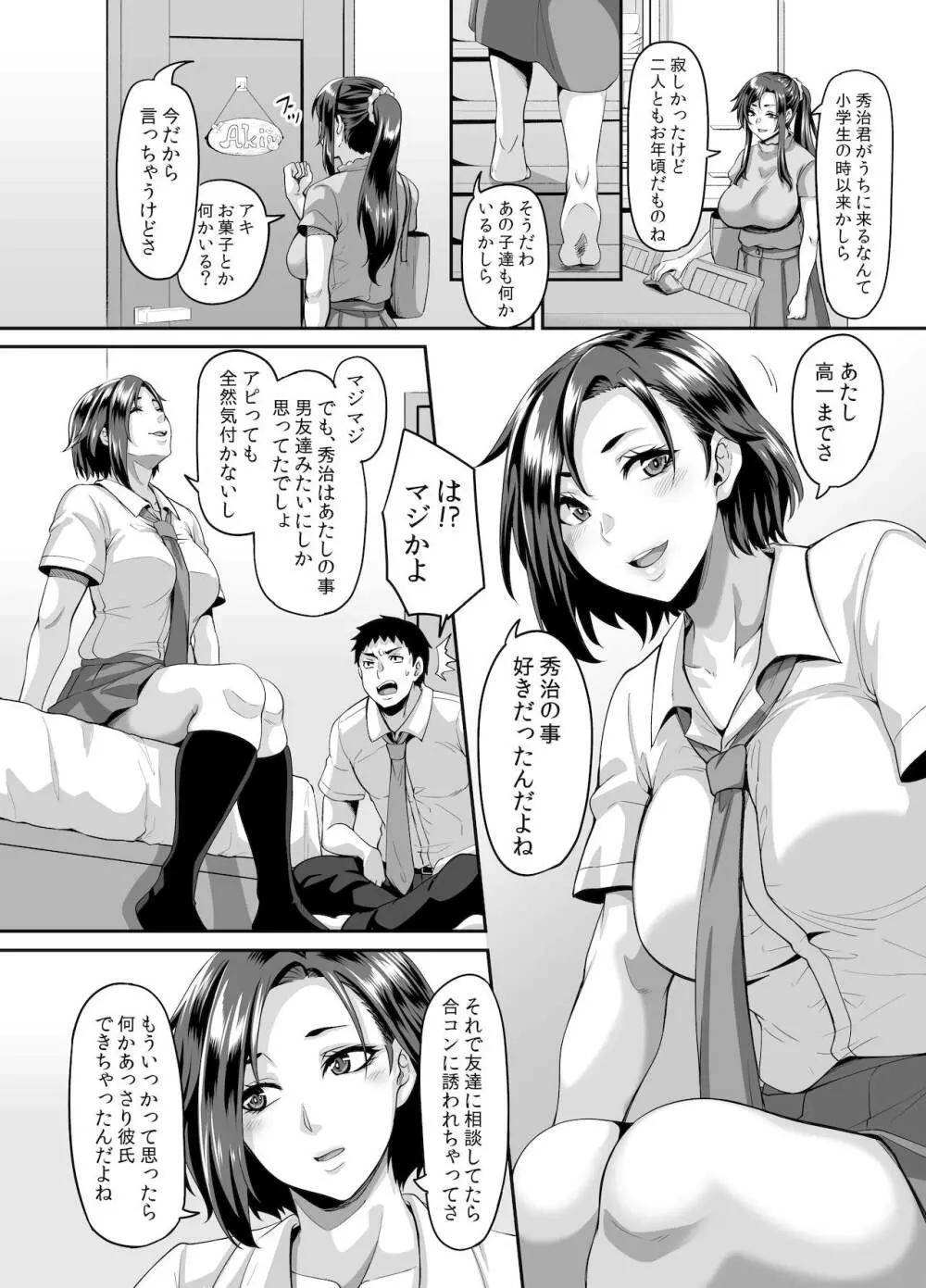 スケベな娘の落とし方ドスケベなおばさんがシコんであげる Page.5