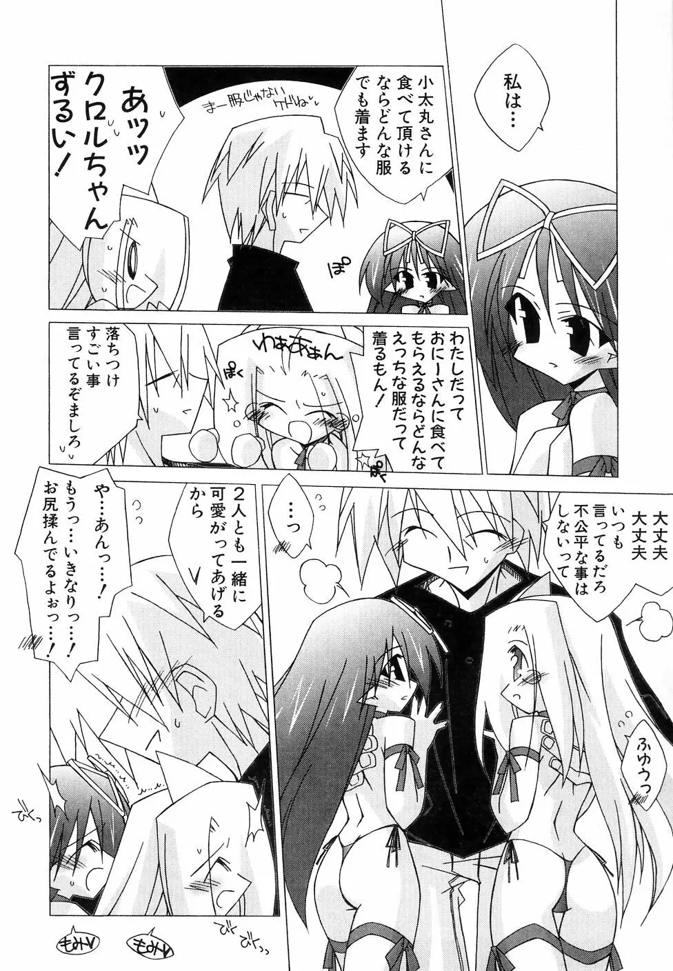 大貧乳調査団 Page.102