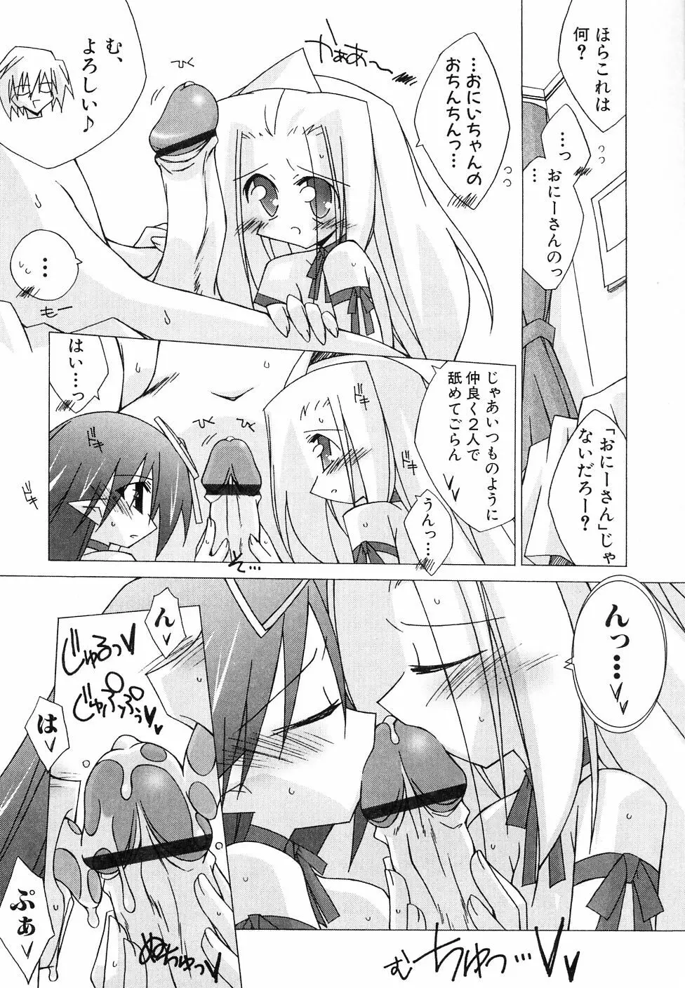 大貧乳調査団 Page.104