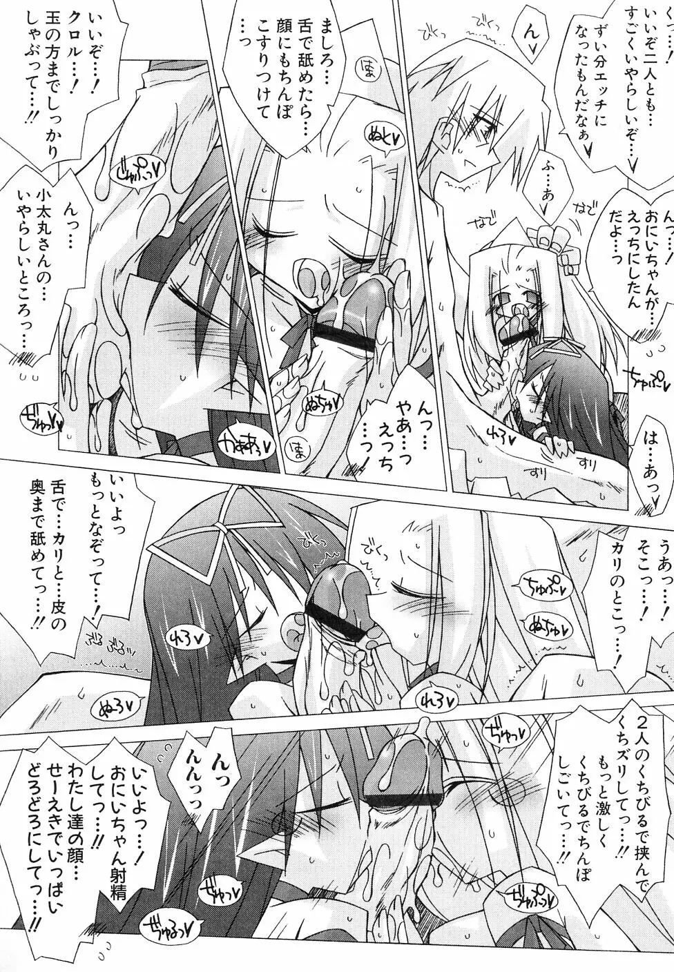 大貧乳調査団 Page.105