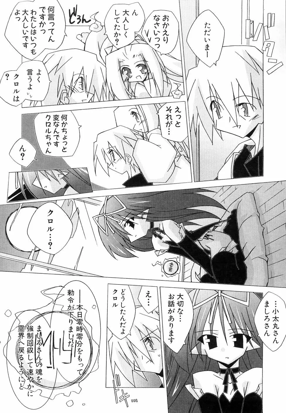 大貧乳調査団 Page.118