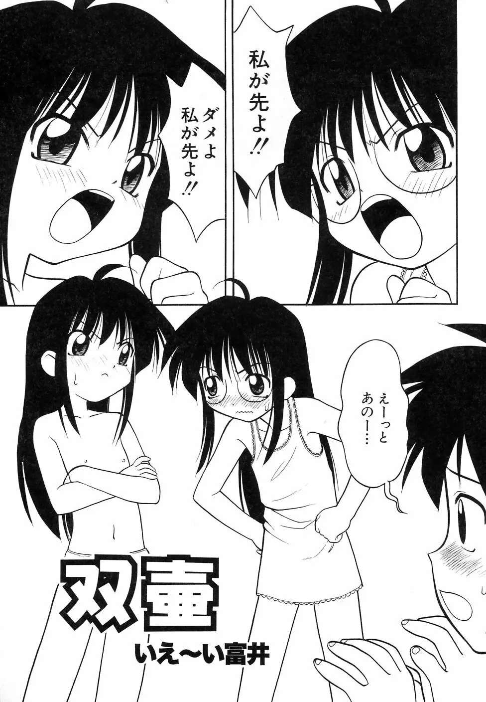 大貧乳調査団 Page.121