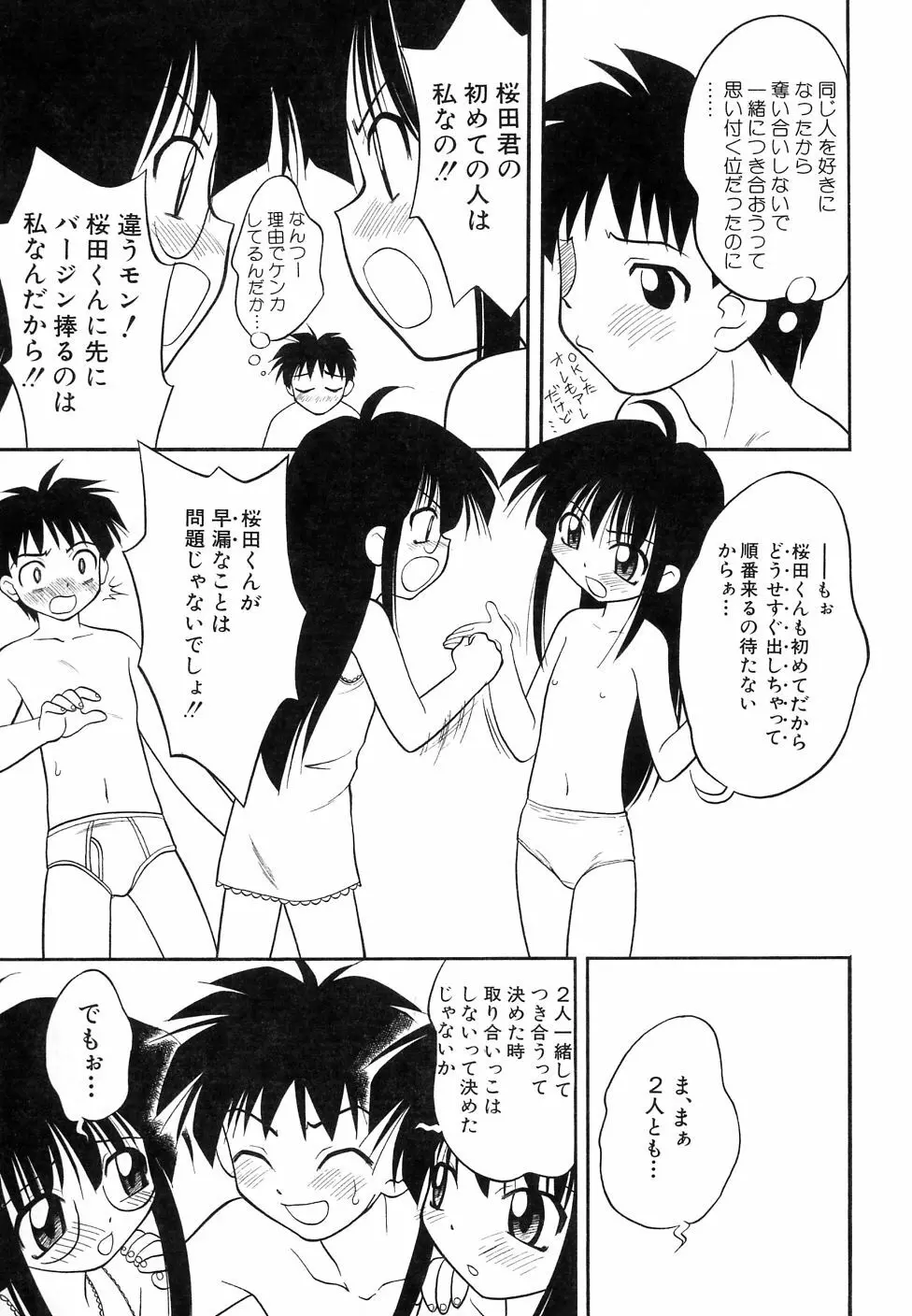 大貧乳調査団 Page.123