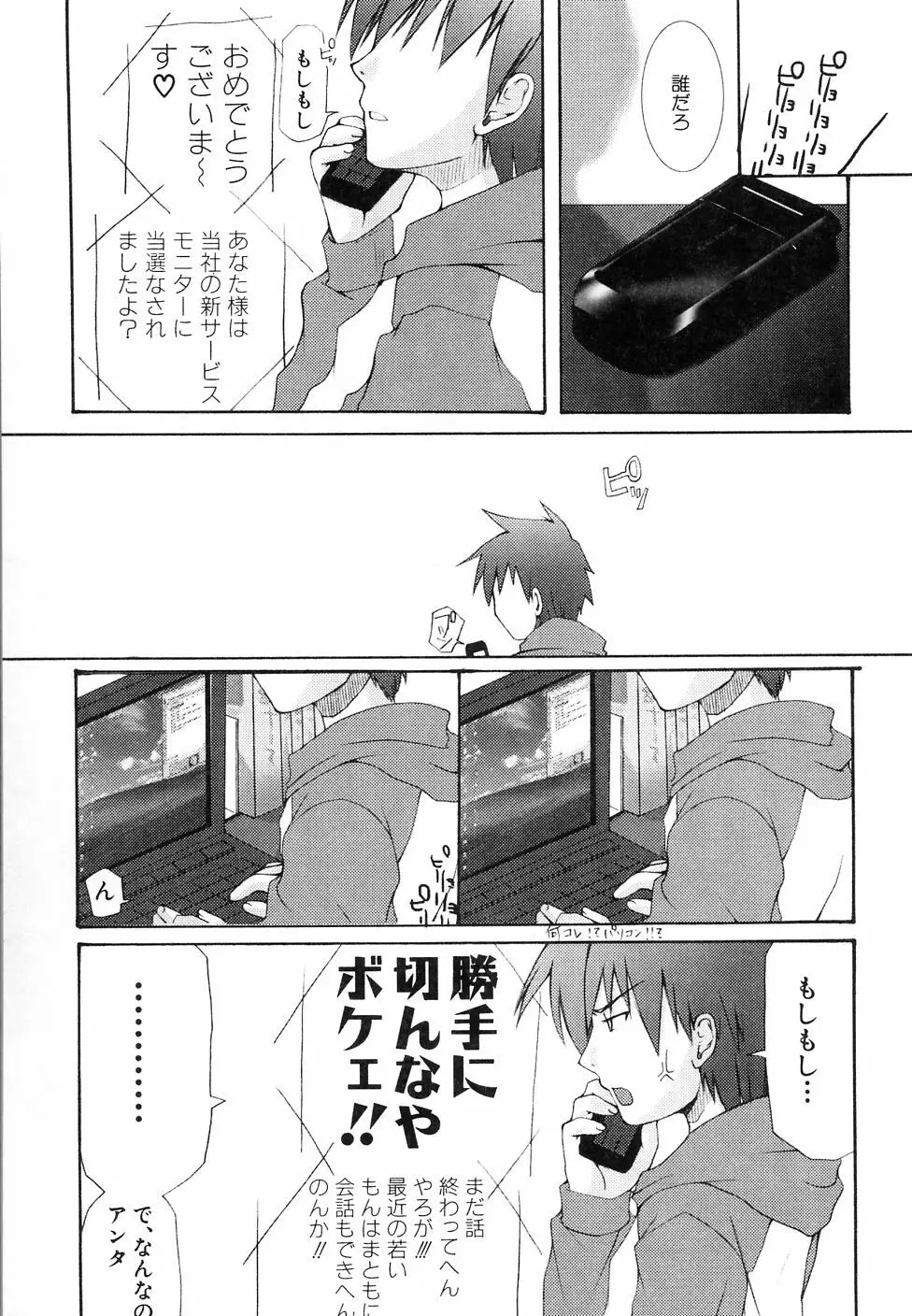 大貧乳調査団 Page.13