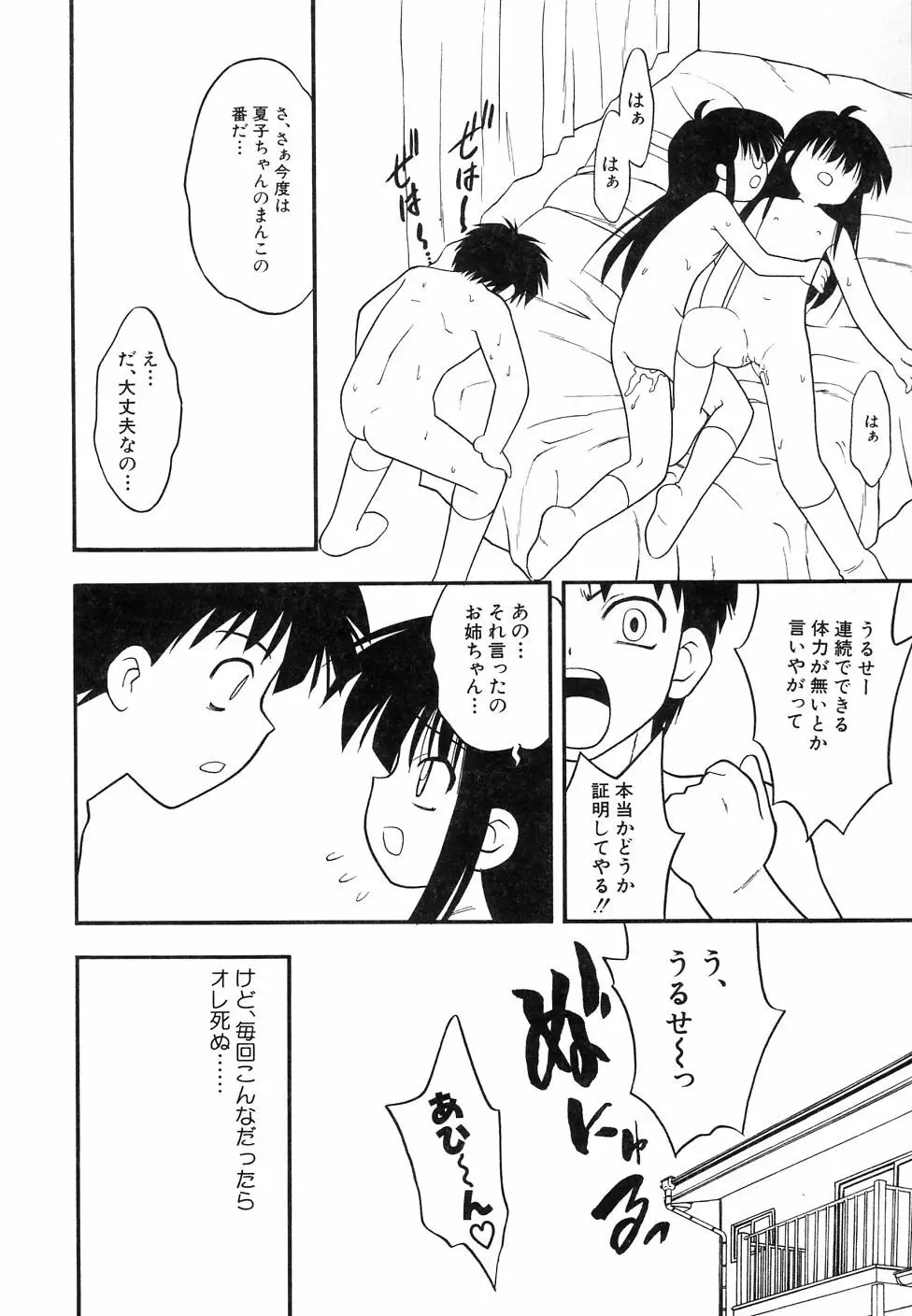 大貧乳調査団 Page.136