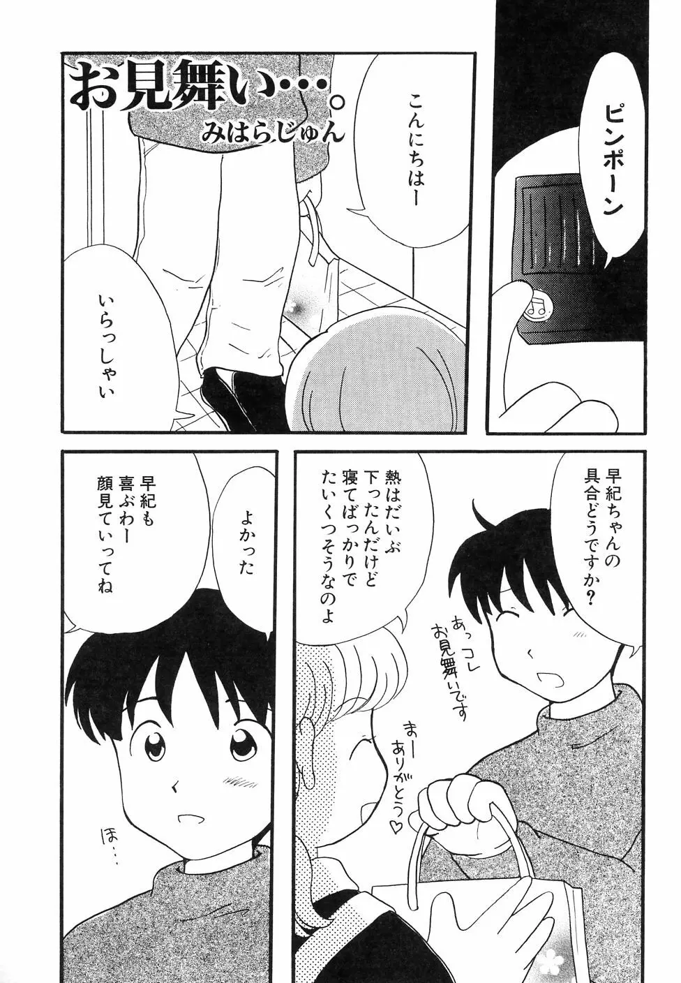 大貧乳調査団 Page.137