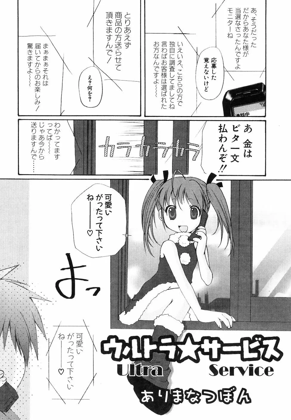 大貧乳調査団 Page.14