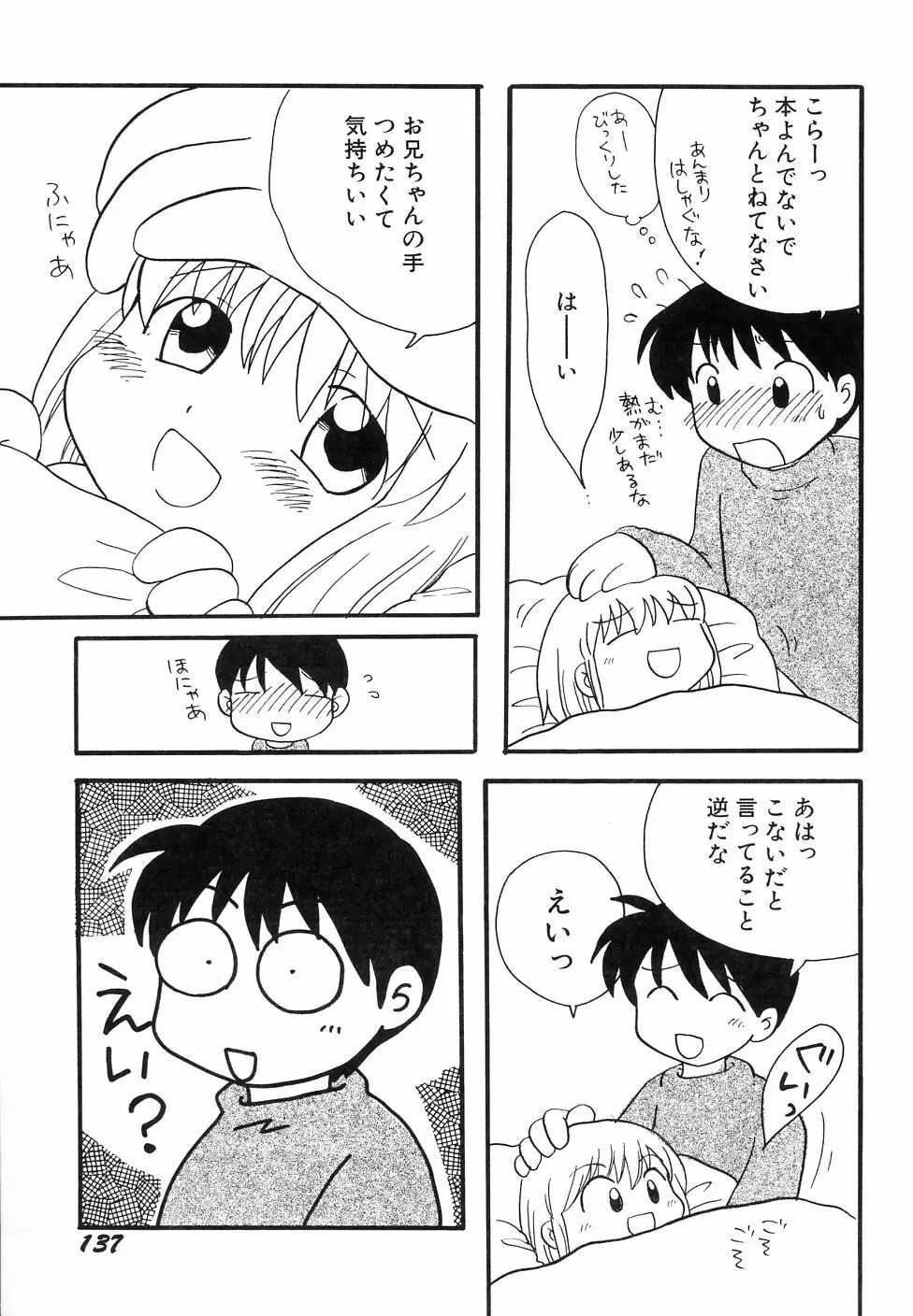 大貧乳調査団 Page.141