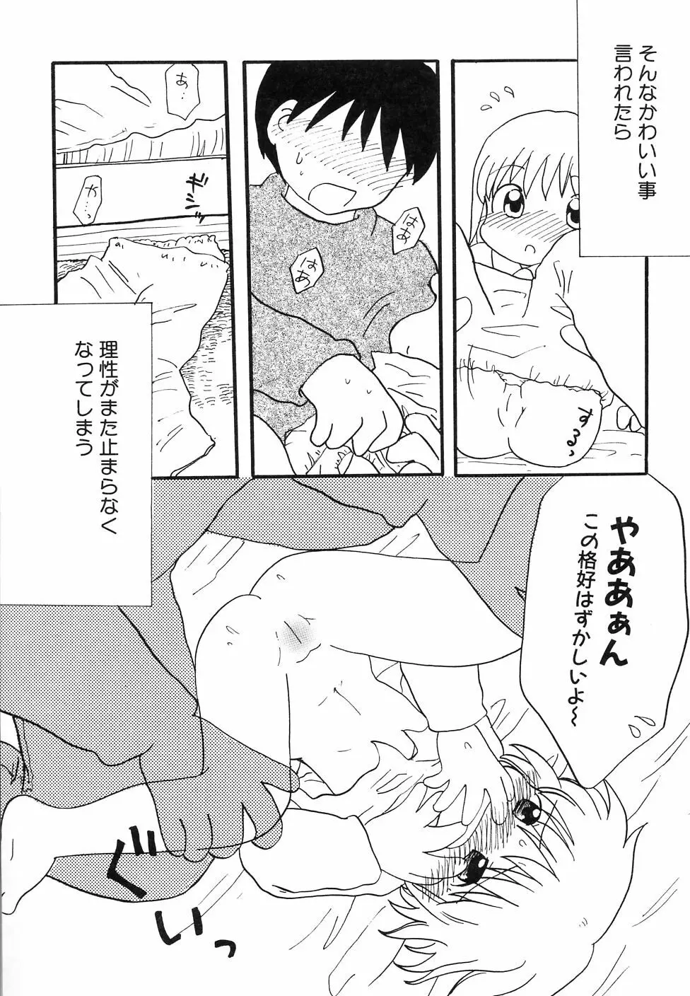 大貧乳調査団 Page.143