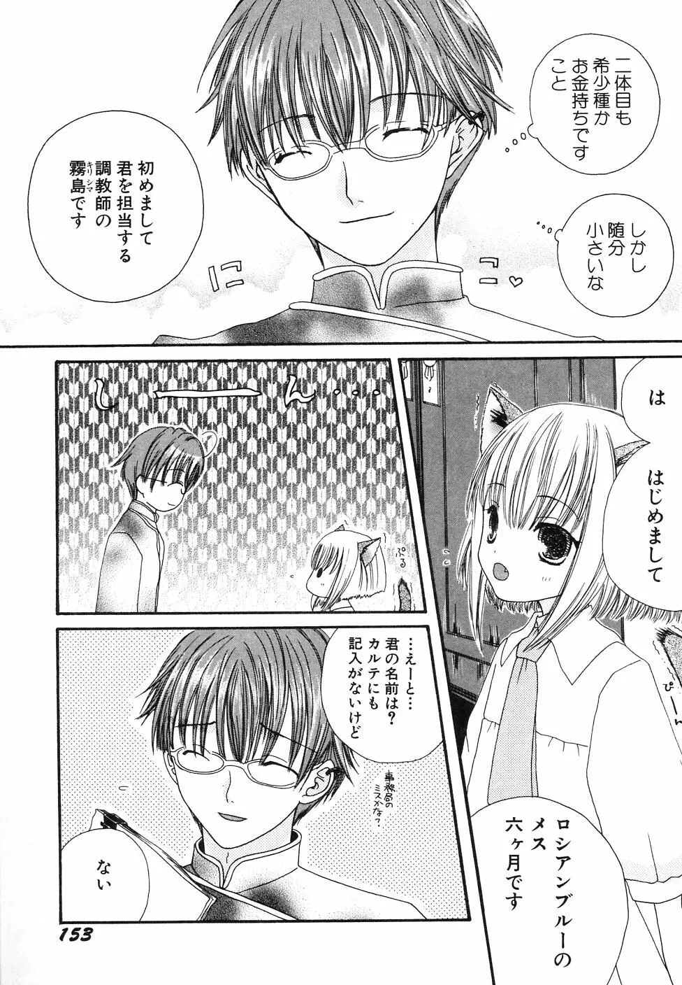 大貧乳調査団 Page.157