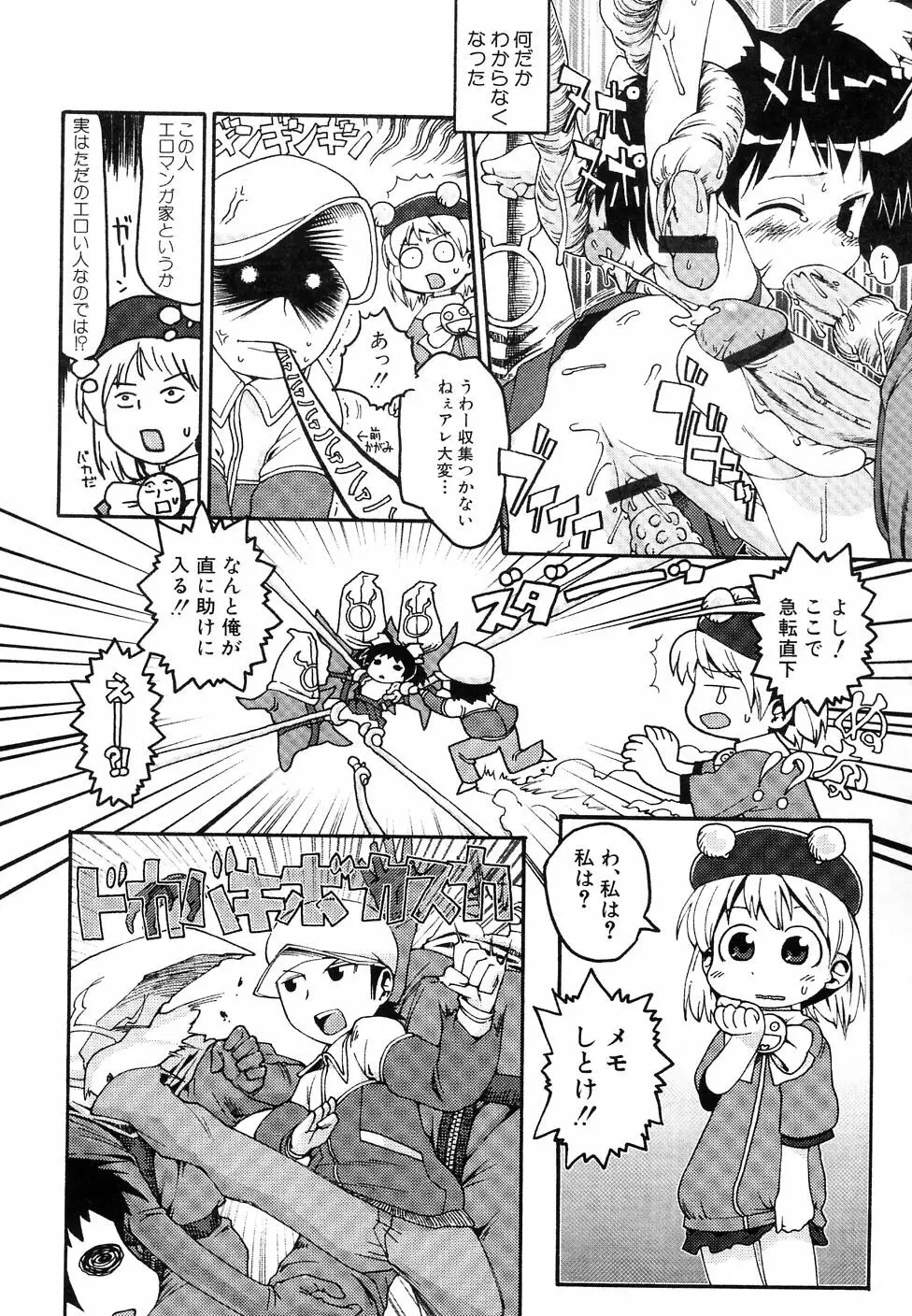 大貧乳調査団 Page.176