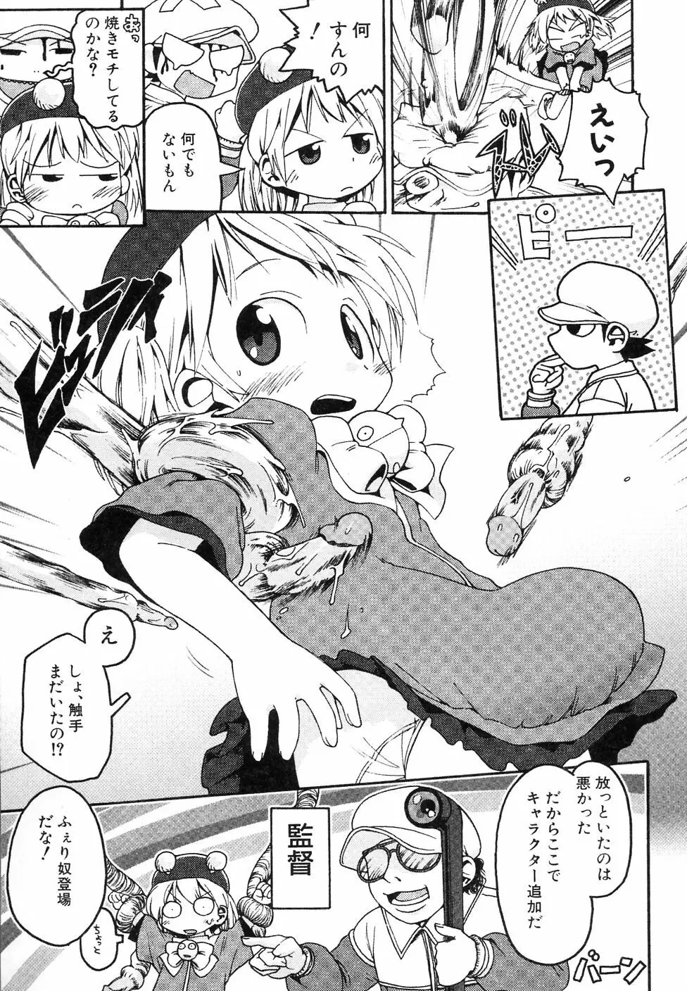 大貧乳調査団 Page.179