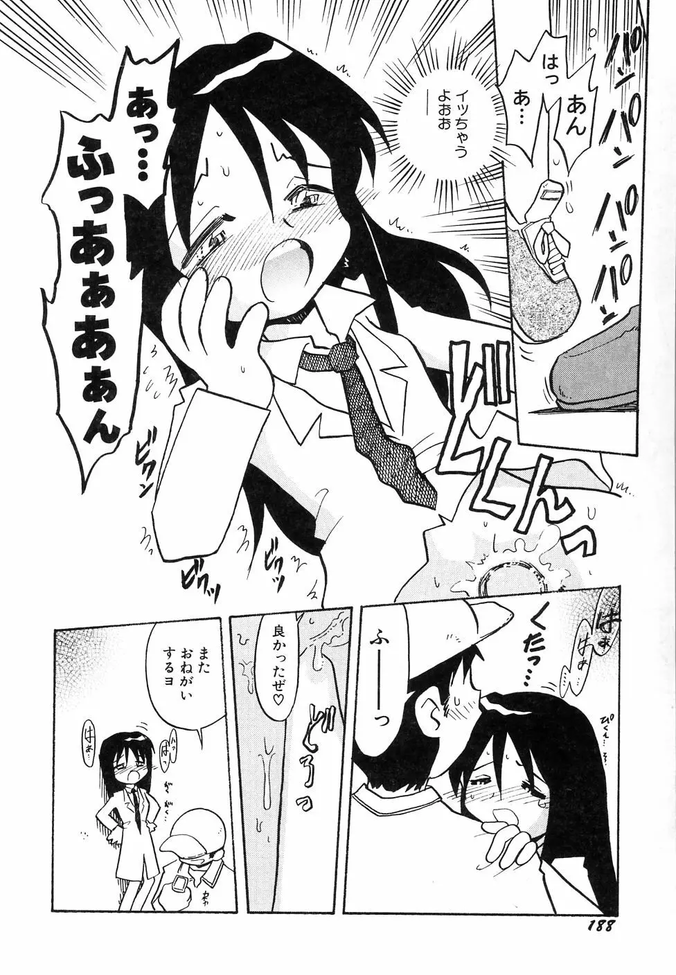 大貧乳調査団 Page.192