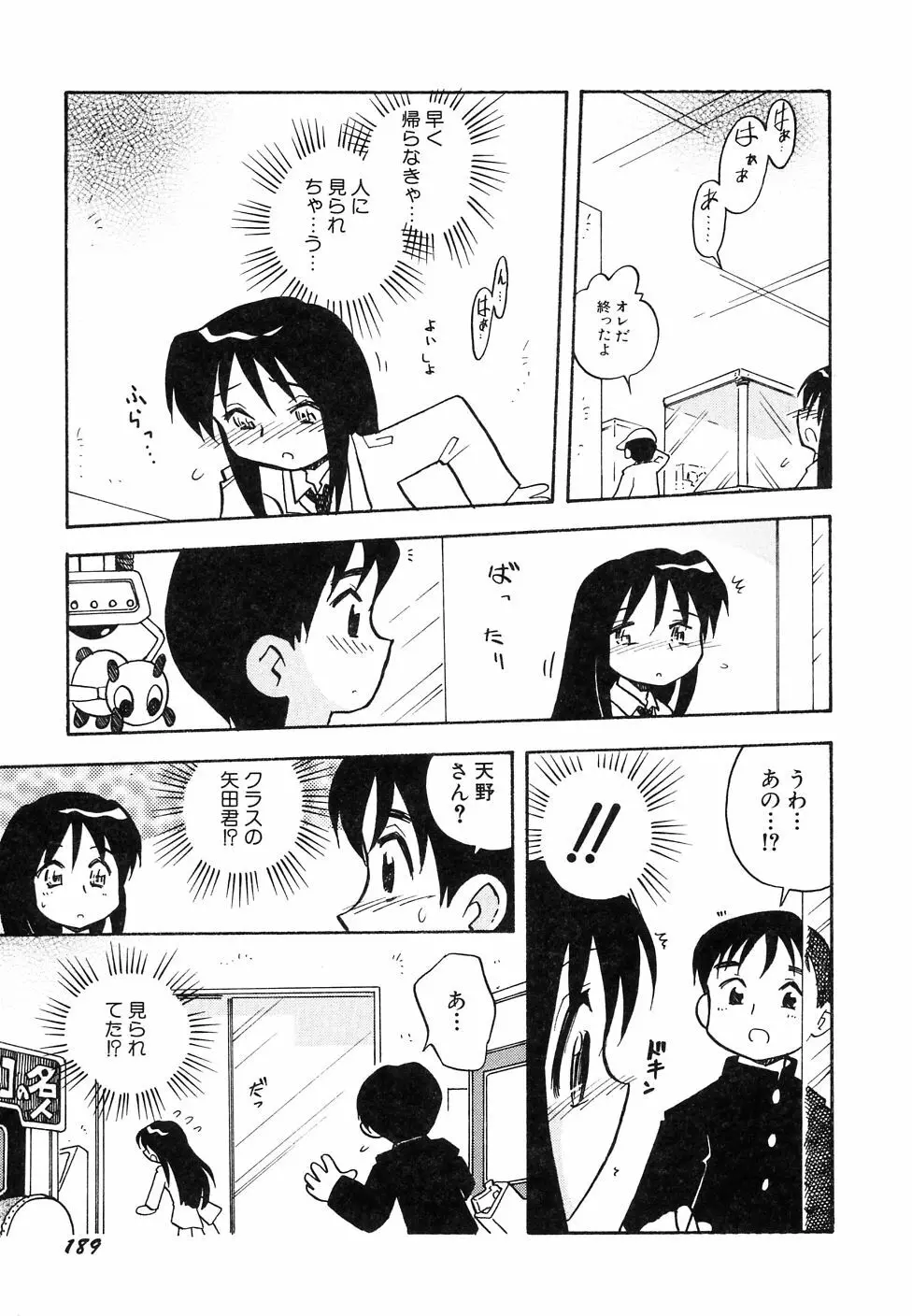 大貧乳調査団 Page.193