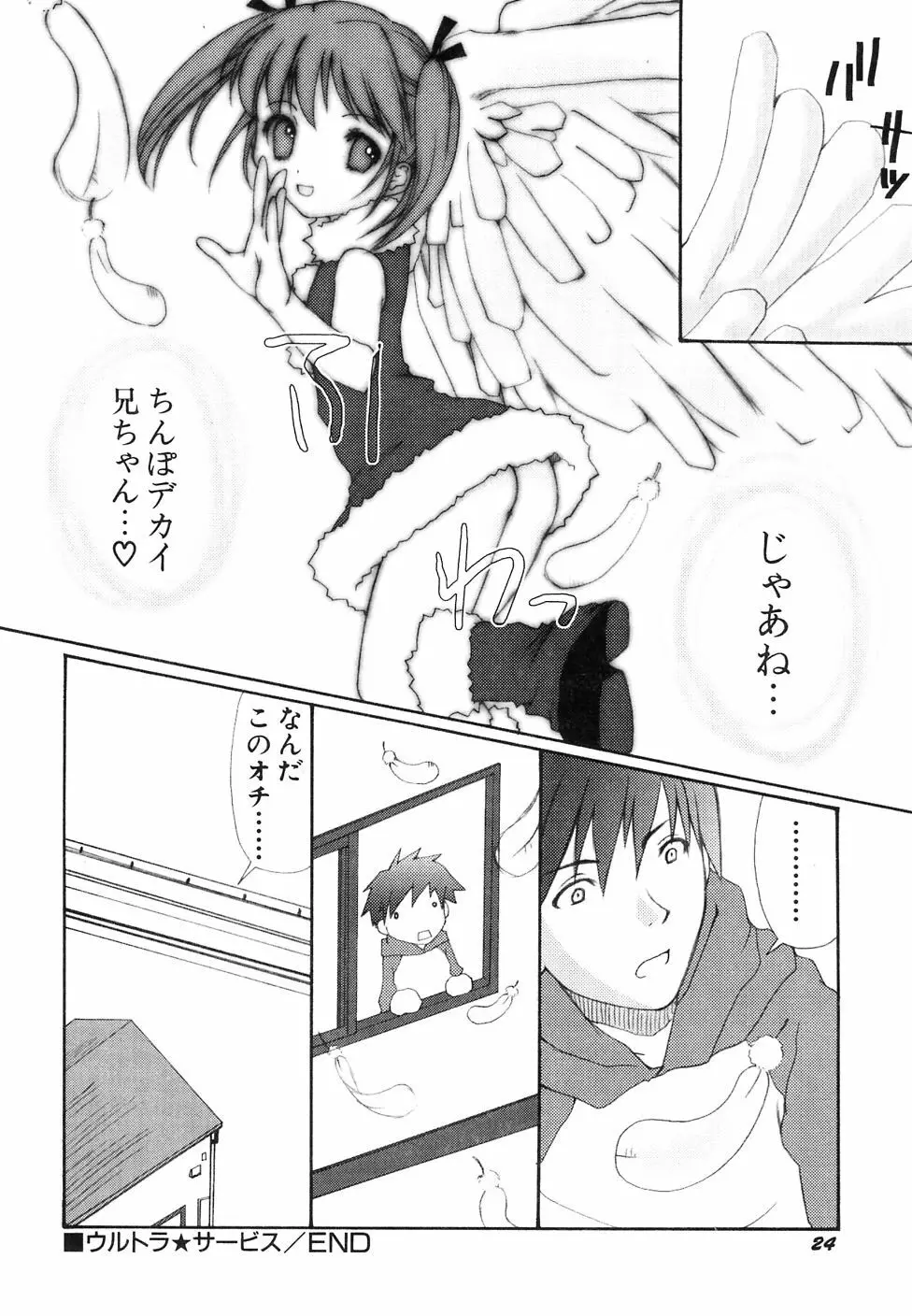 大貧乳調査団 Page.28