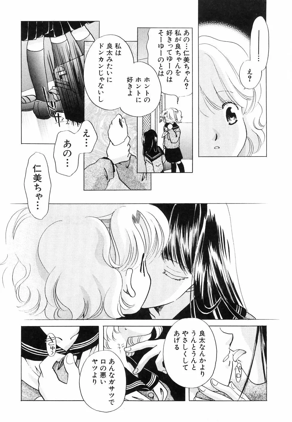 大貧乳調査団 Page.54