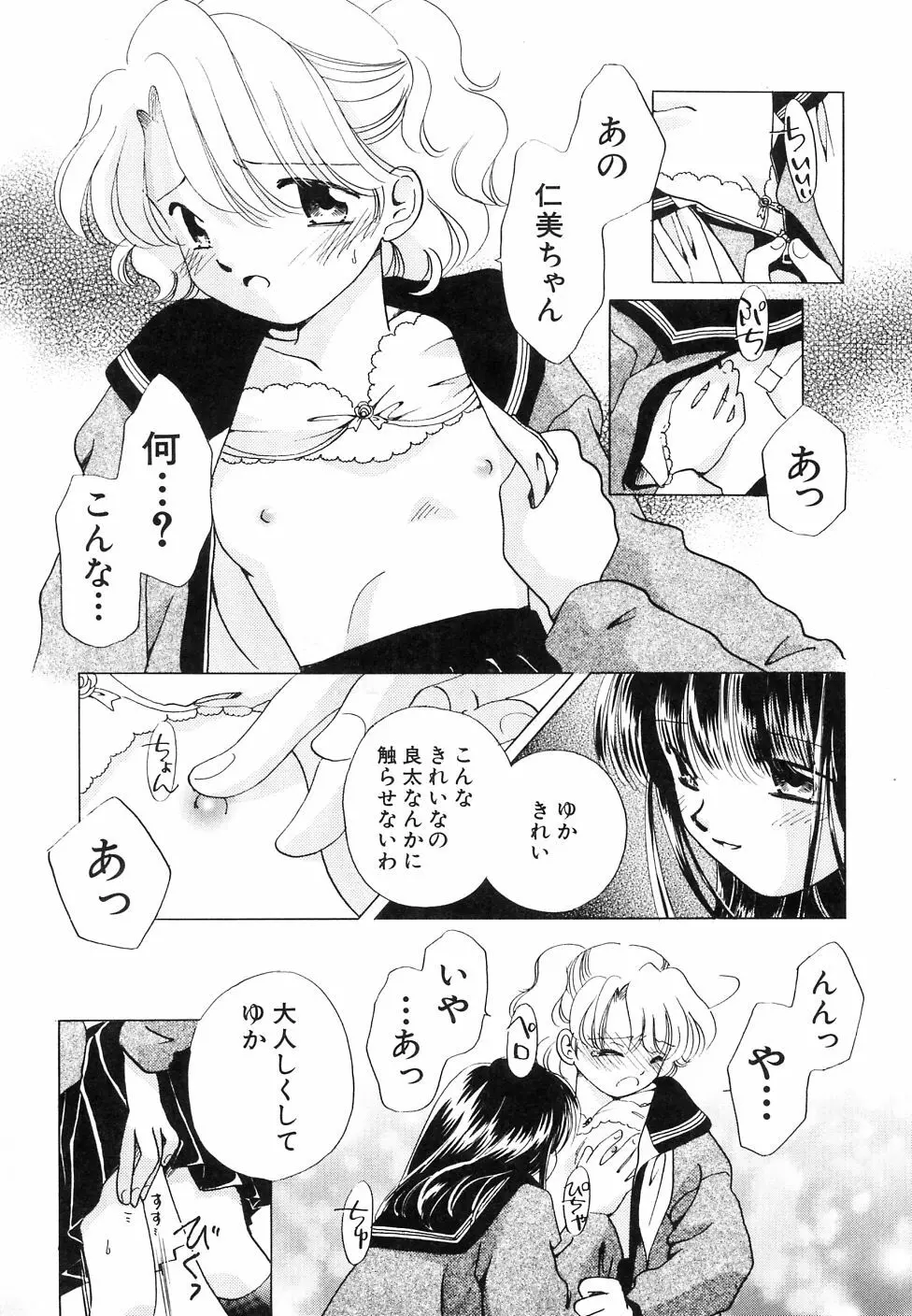 大貧乳調査団 Page.55