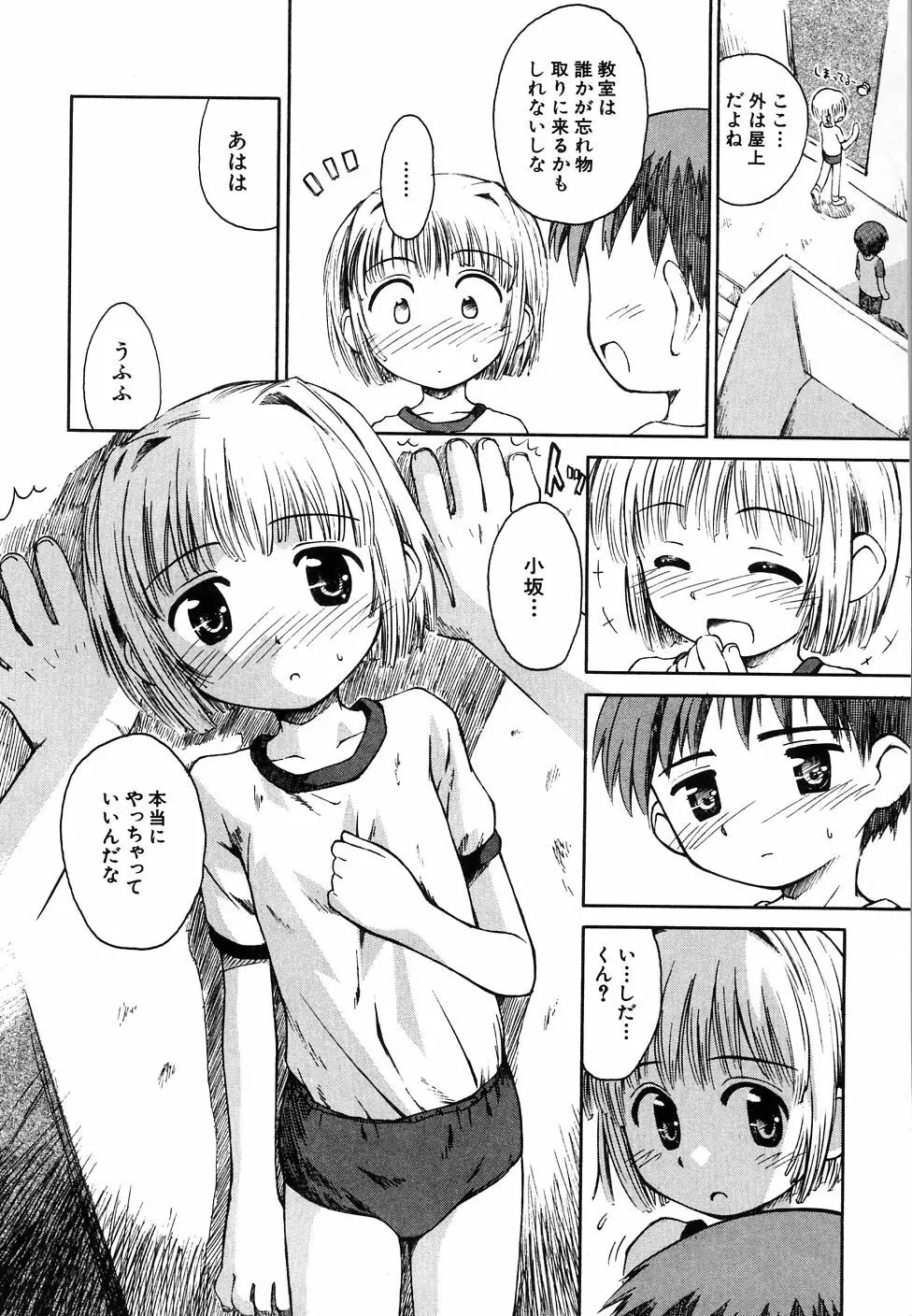 大貧乳調査団 Page.66