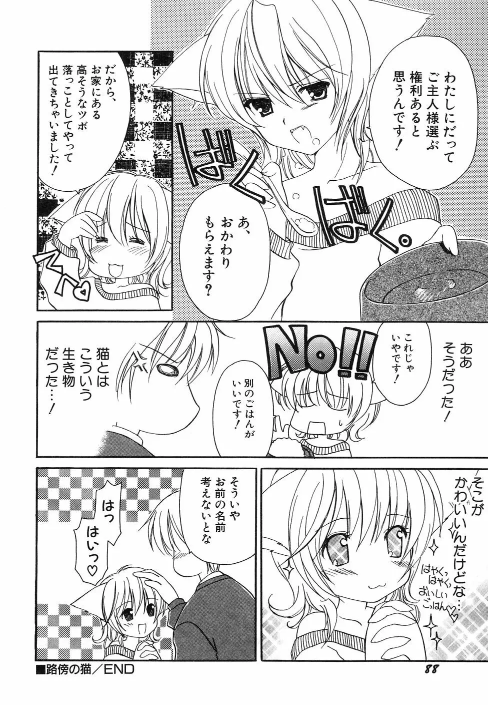 大貧乳調査団 Page.92