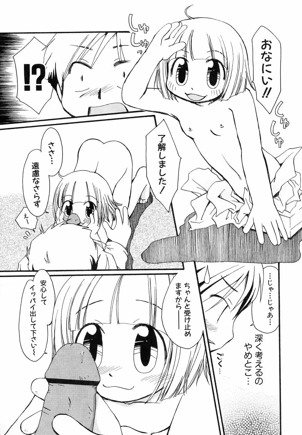 大貧乳調査団 Page.95